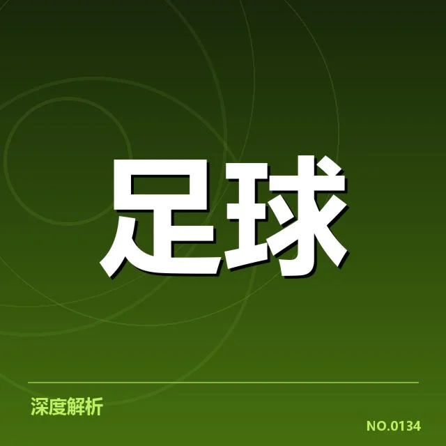 布鲁日定位球战术:球队效率为何难以提升