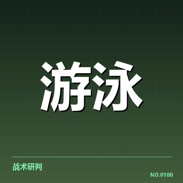 东京游泳世锦赛判罚争议:裁判公正性
