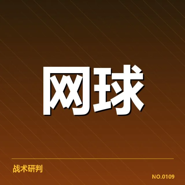 网球澳网抽签结果:顶尖选手命运如何变化